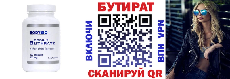 Купить  Невельск  БУТИРАТ 1.4BDO 