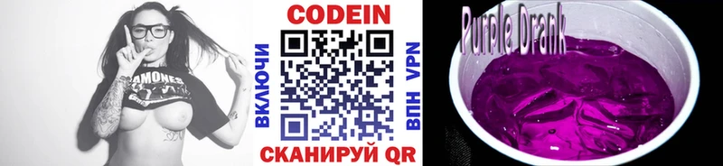 Купить  Невельск  Кодеиновый сироп Lean Purple Drank 