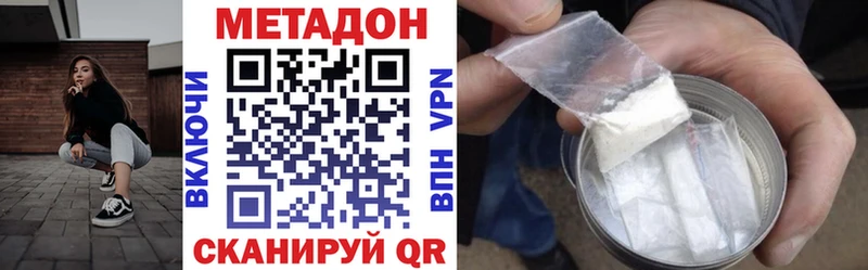 Метадон VHQ  Купить закладки  Невельск 